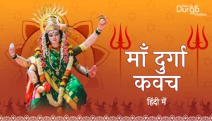 माँ दुर्गा कवच हिंदी में