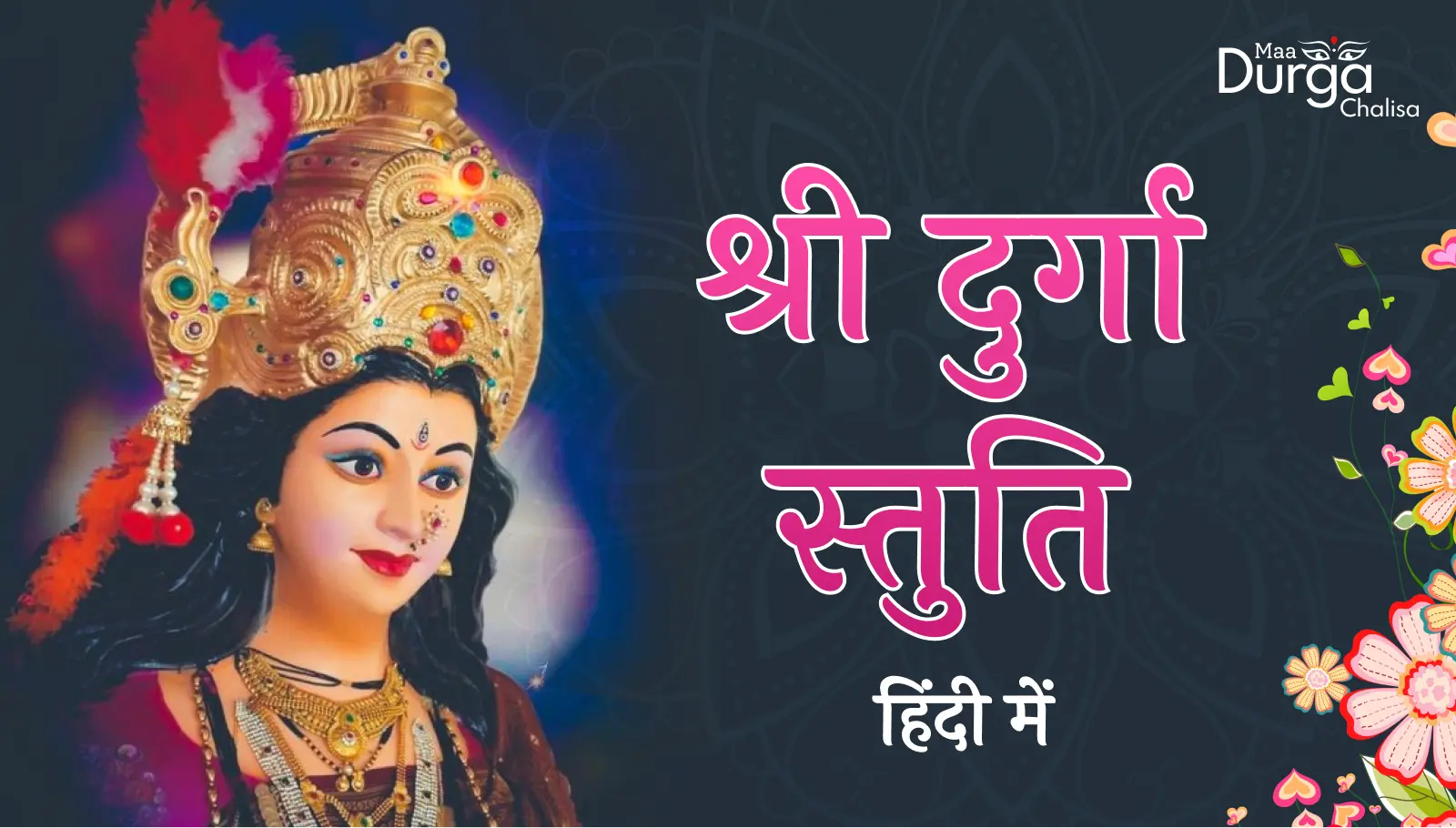 श्री दुर्गा स्तुति - Shree Maa Durga Stuti Lyrics in Hindi